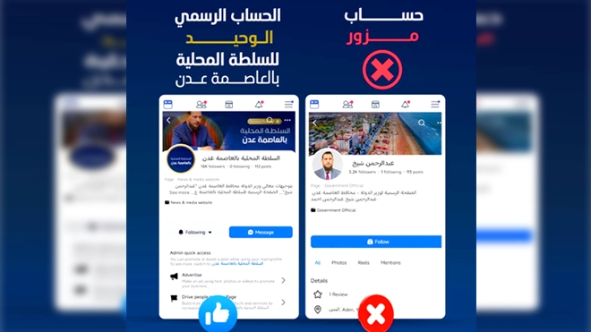 ​السلطة المحلية بعدن تنوه المواطنين بتوخي الحذر من الحسابات المشبوهة التي تنتحل صفتها